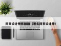 莱阳网页设计师陈丽丽（著名网页设计师）